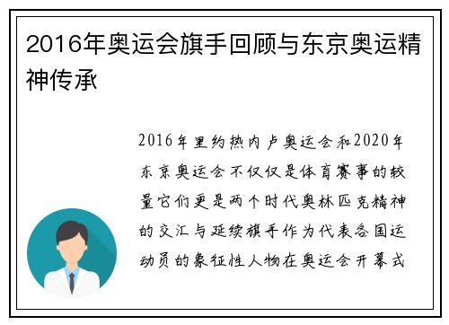 2016年奥运会旗手回顾与东京奥运精神传承
